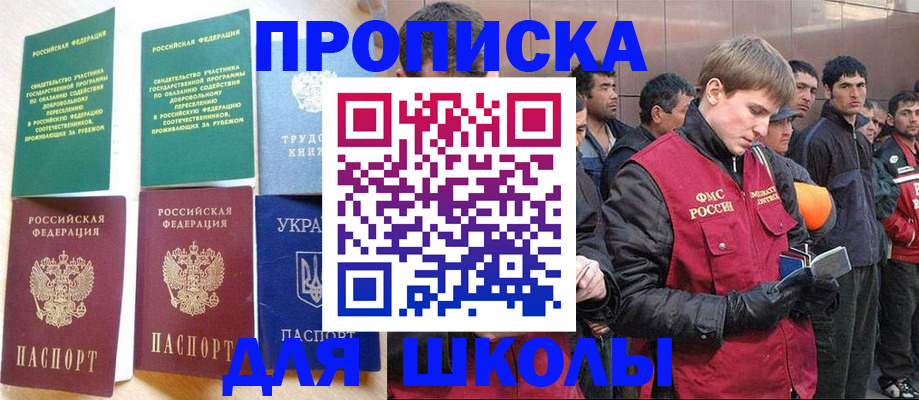 прописка 2025 в Губкинском