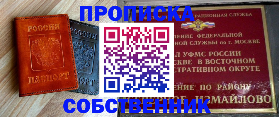 прописка регистрация в Губкинском